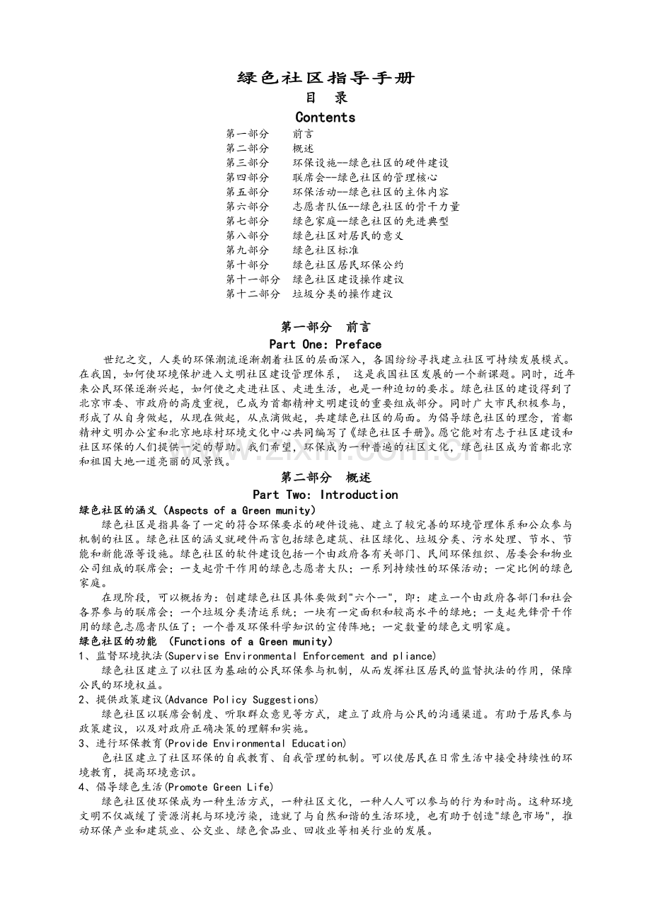绿色社区指导手册(书).doc_第1页