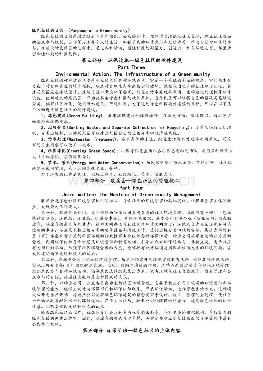 绿色社区指导手册(书).doc_第2页