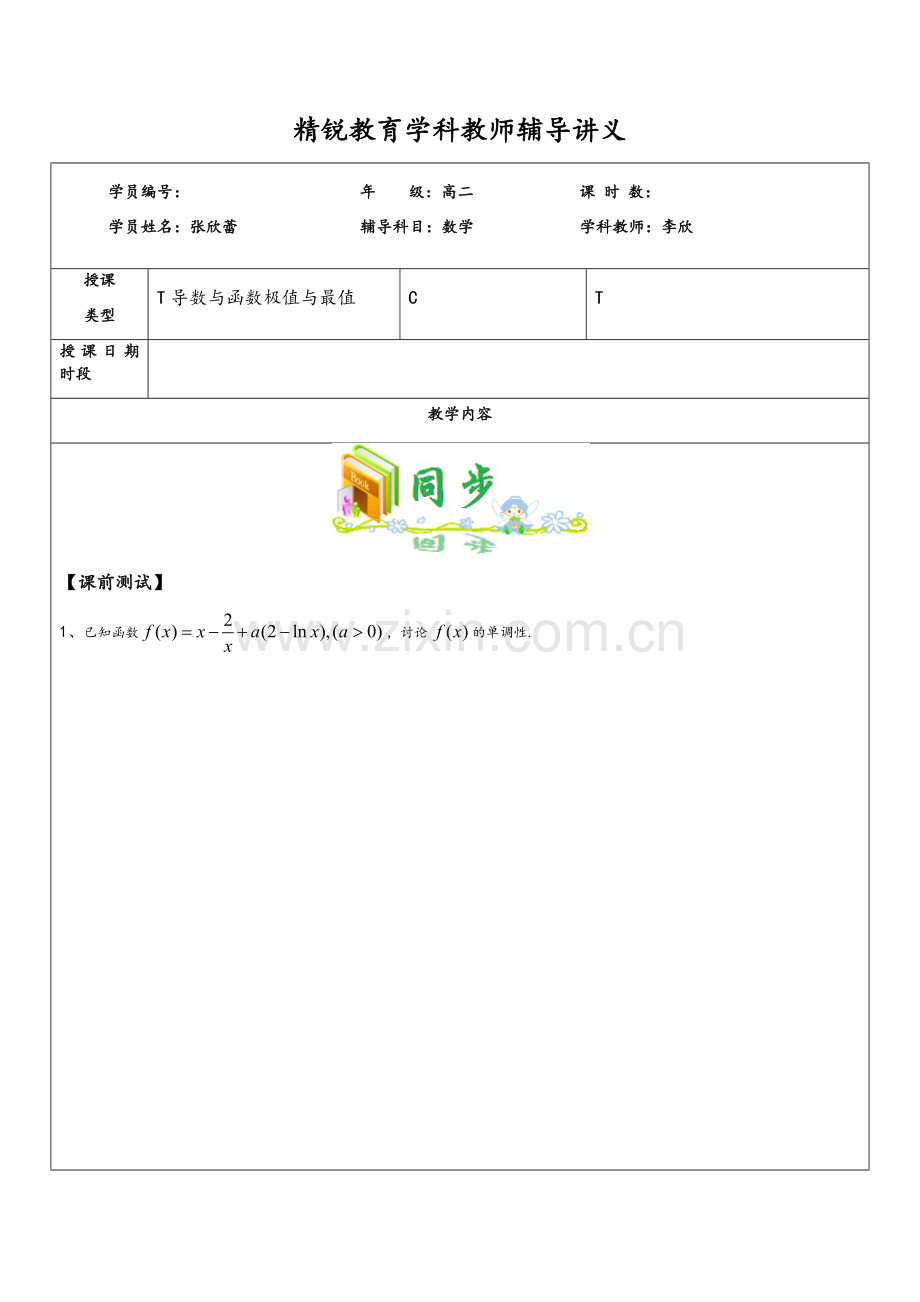 高二导数与函数极值与最值.doc_第1页