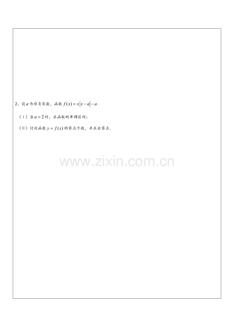 高二导数与函数极值与最值.doc_第2页