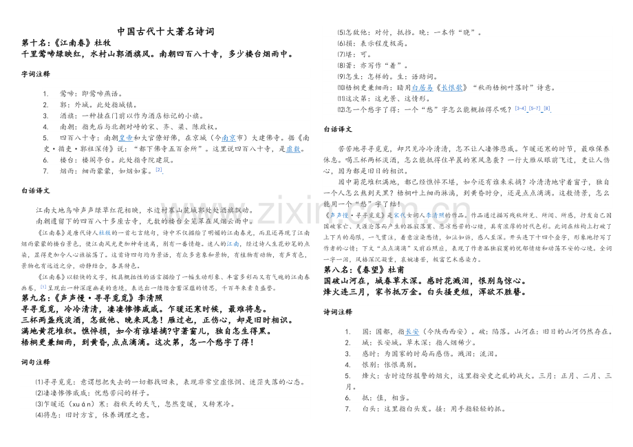 中国古代十大著名诗词.doc_第1页