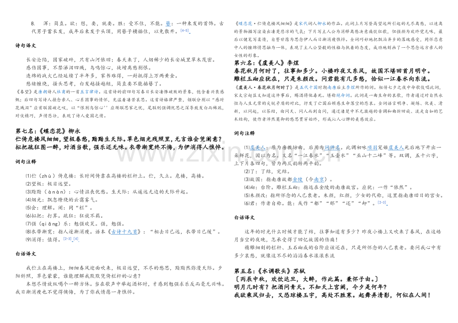中国古代十大著名诗词.doc_第2页