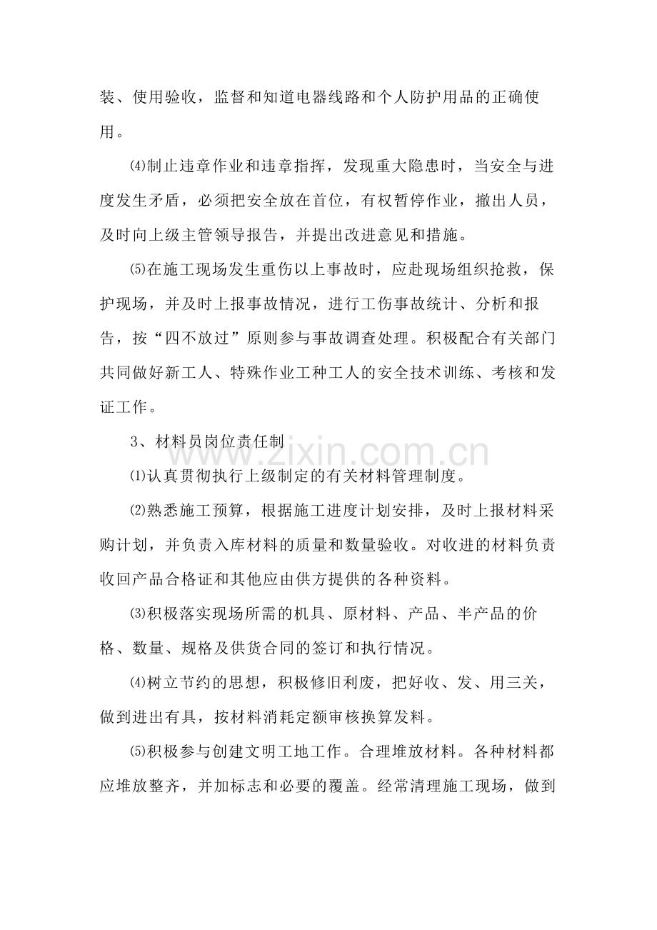 建筑施工企业质量员、安全员和材料员岗位责任制.docx_第2页