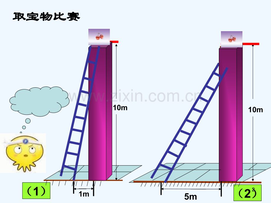 人教版锐角三角函数(3).ppt_第2页