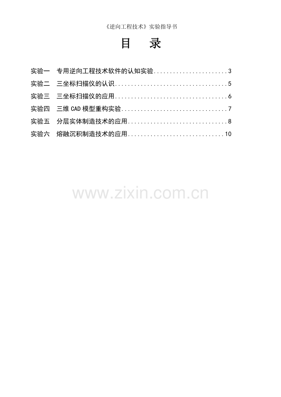 《逆向工程技术》实验指导书.doc_第2页