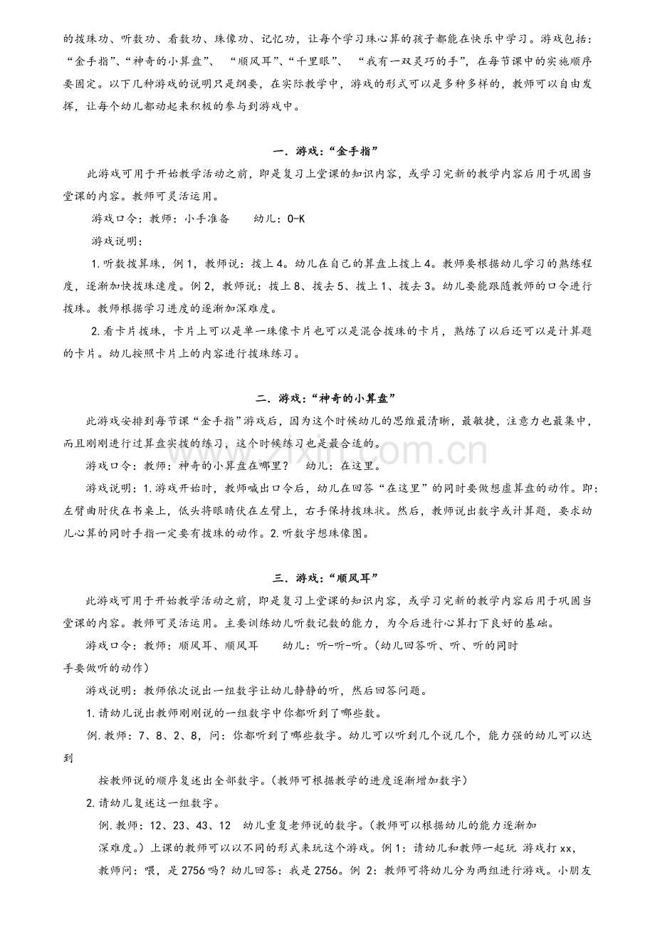 珠心算教案(修订版).doc_第2页
