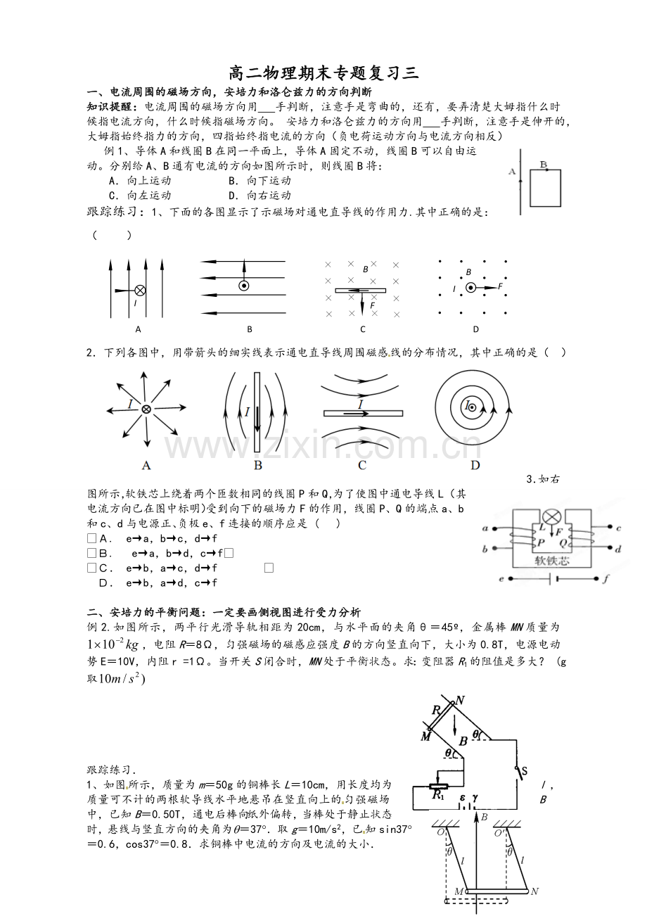 高二磁场专题复习.doc_第1页