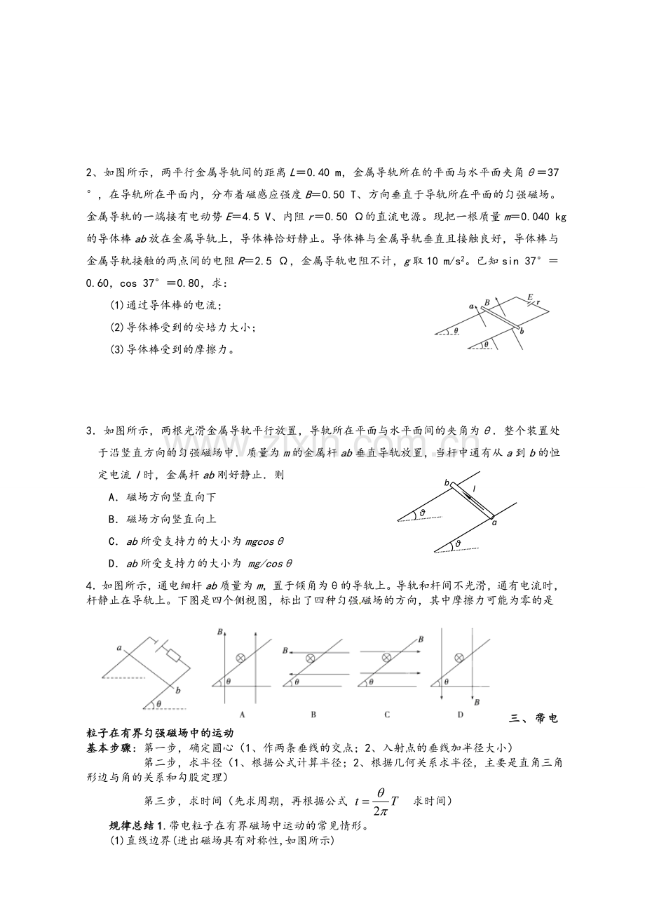 高二磁场专题复习.doc_第2页