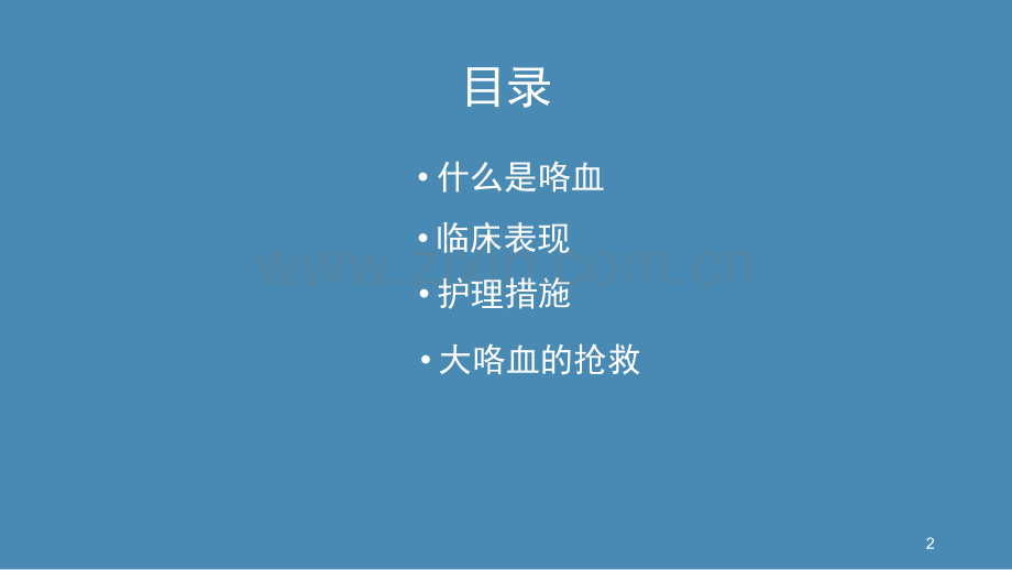 咯血护理查房课件-.pptx_第2页
