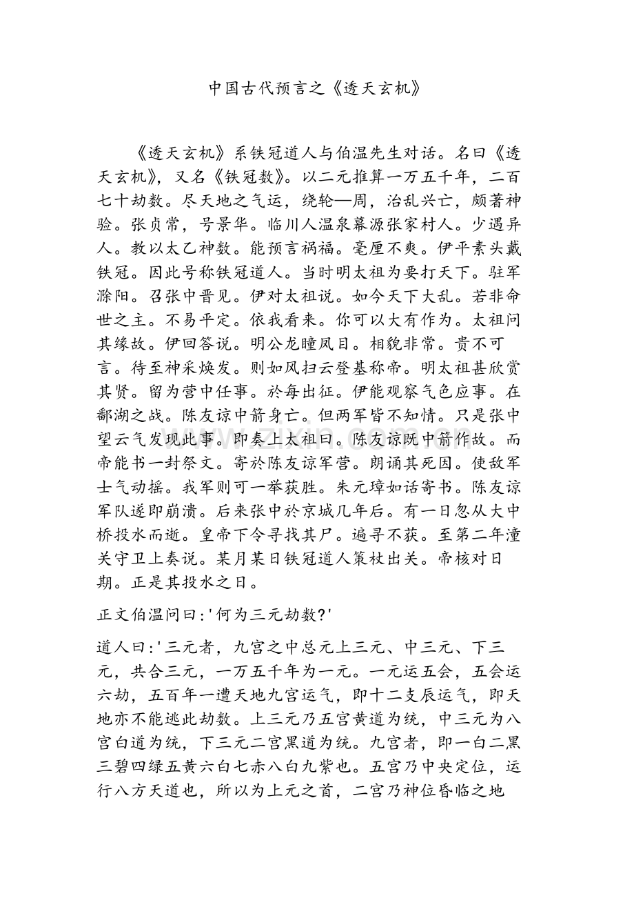 中国古代预言之《透天玄机》.doc_第1页
