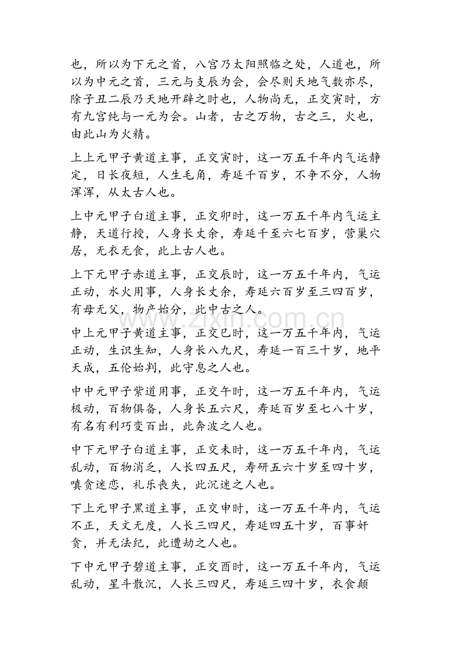 中国古代预言之《透天玄机》.doc_第2页