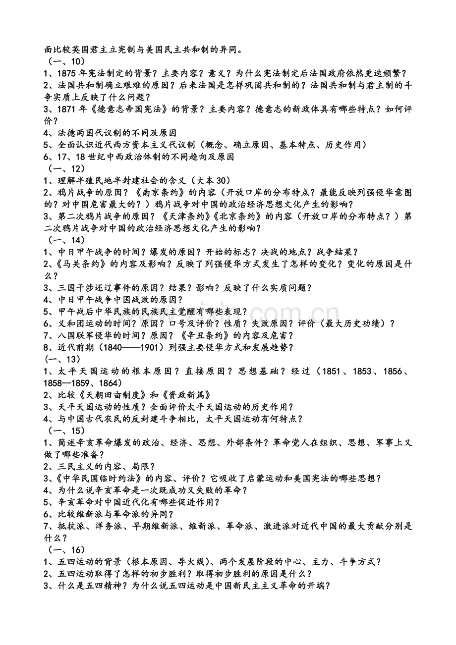 高三历史问题汇总.doc_第2页
