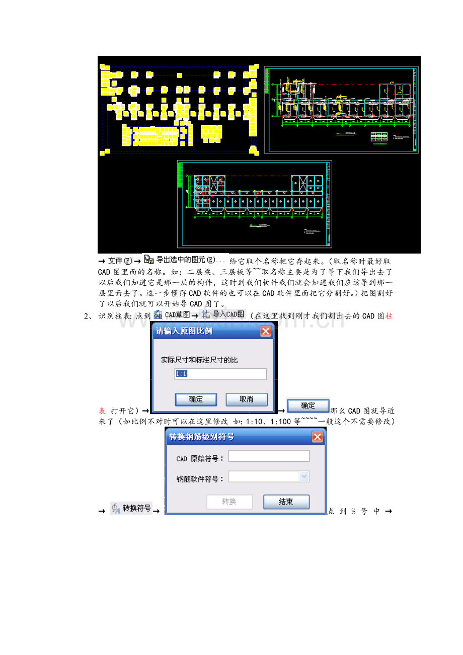 广联达CAD导图流程.doc_第2页