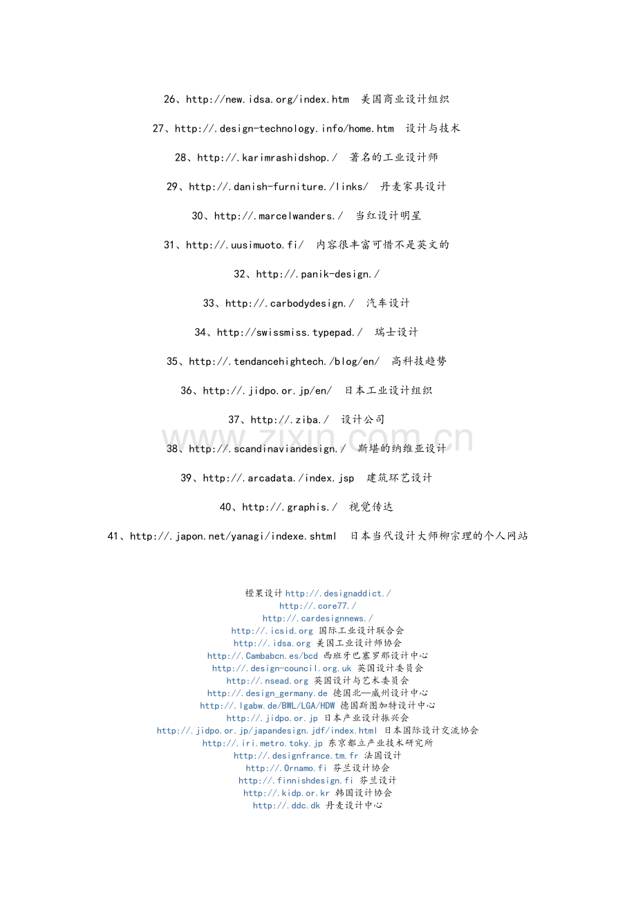 国外工业设计网站.doc_第2页