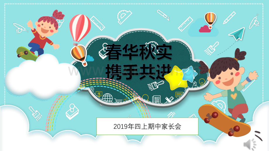 四年级上册期中家长会.ppt_第1页