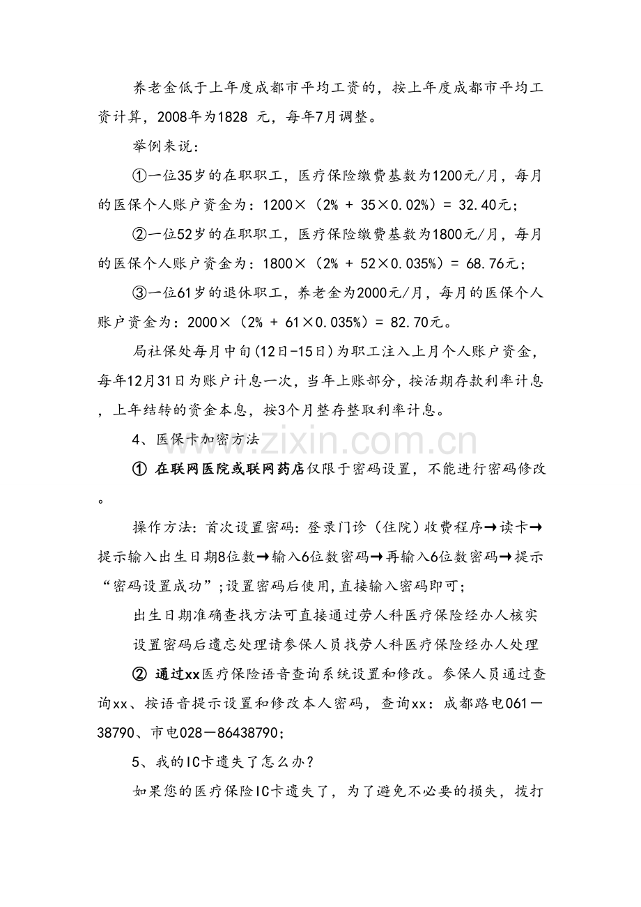 医疗保险宣传资料.doc_第2页