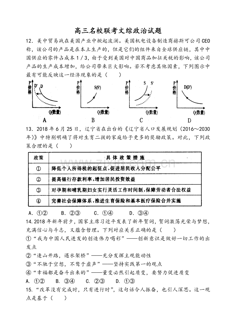 高三文综政治题及答案.doc_第1页
