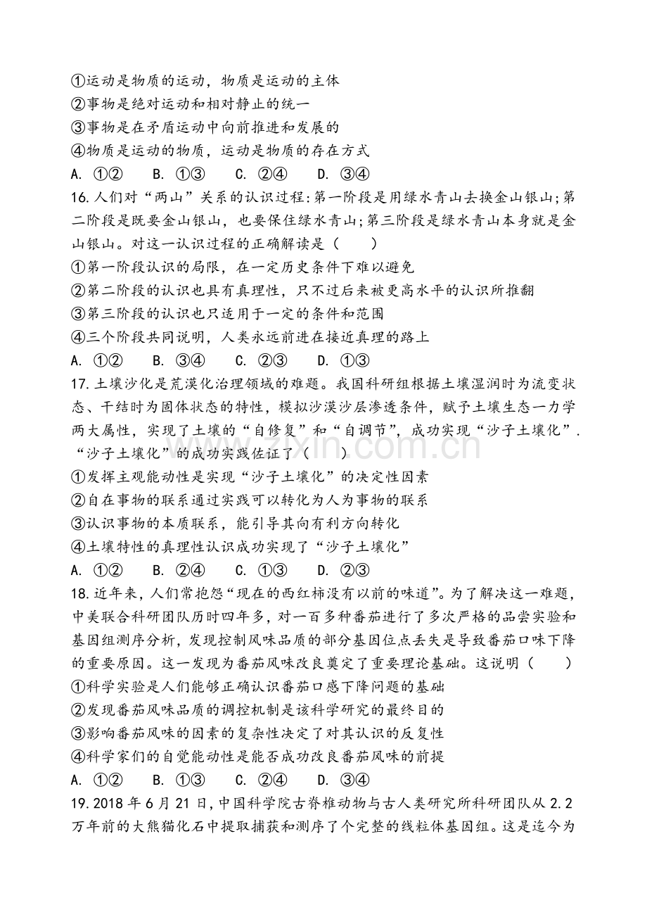 高三文综政治题及答案.doc_第2页