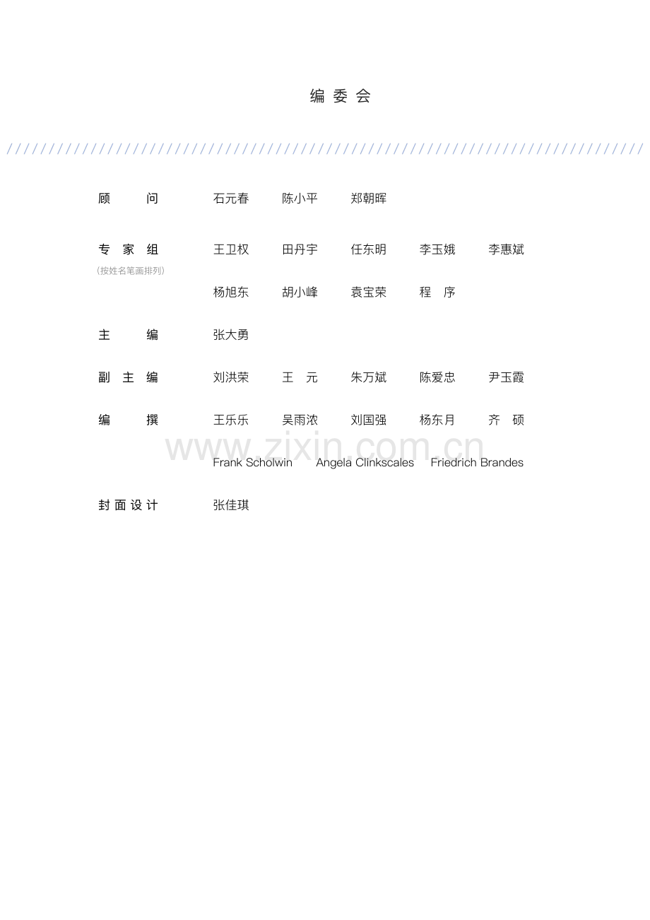 3060零碳生物质能潜力蓝皮书.pdf_第2页