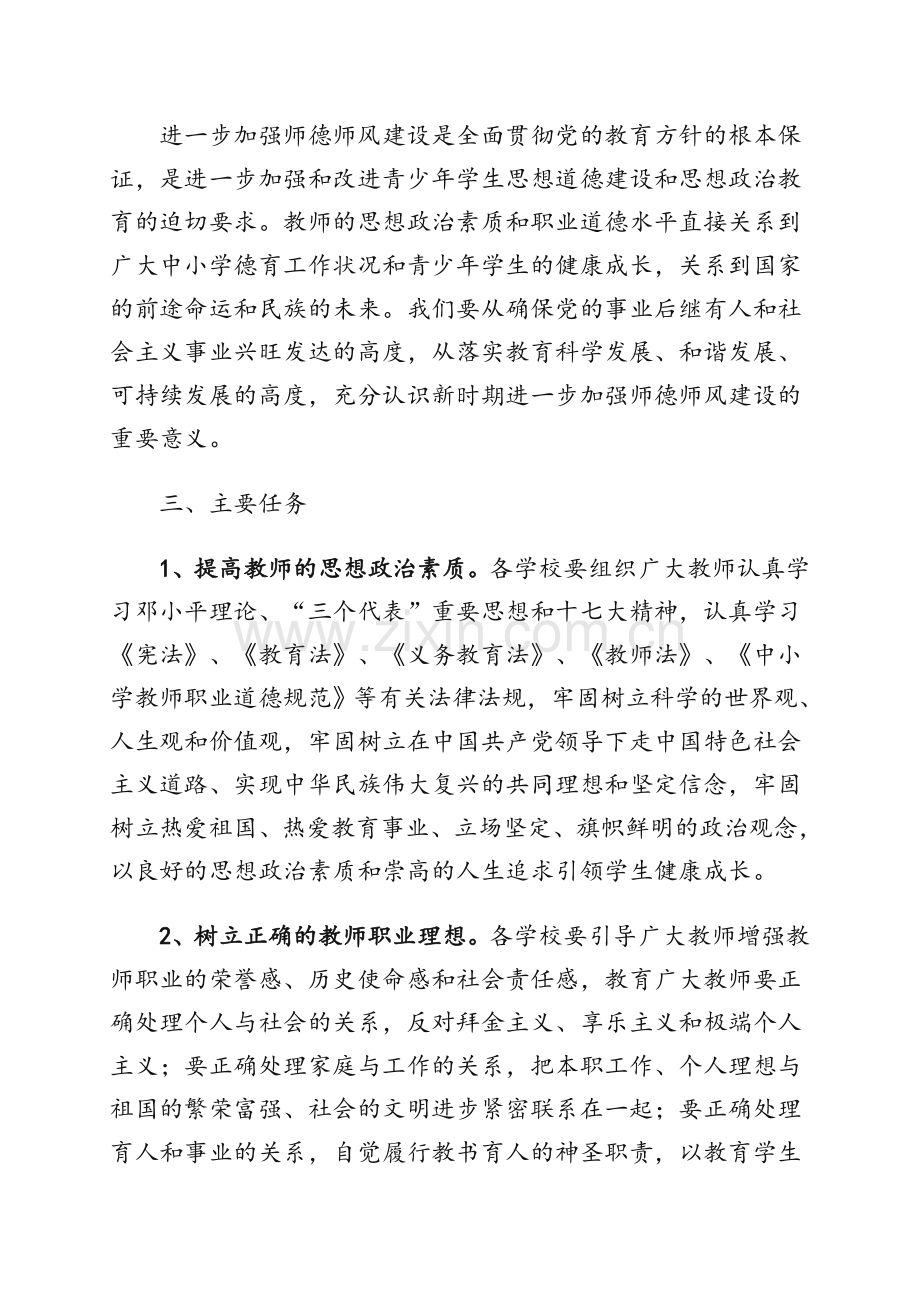关于进一步加强师德师风建设的实施意见.doc_第2页