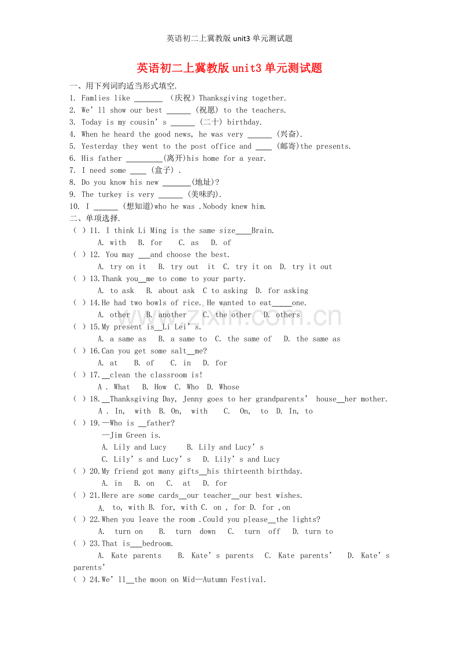 英语初二上冀教版unit3单元测试题.doc_第1页