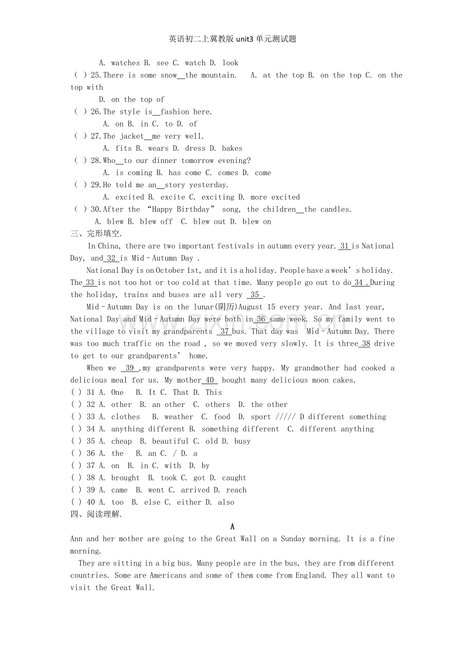 英语初二上冀教版unit3单元测试题.doc_第2页