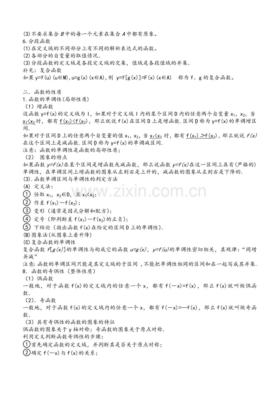 高一数学必修一函数知识点总结.doc_第2页