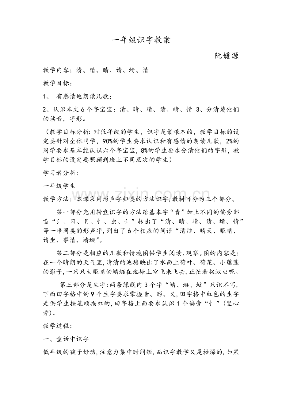 一年级识字教案.doc_第1页