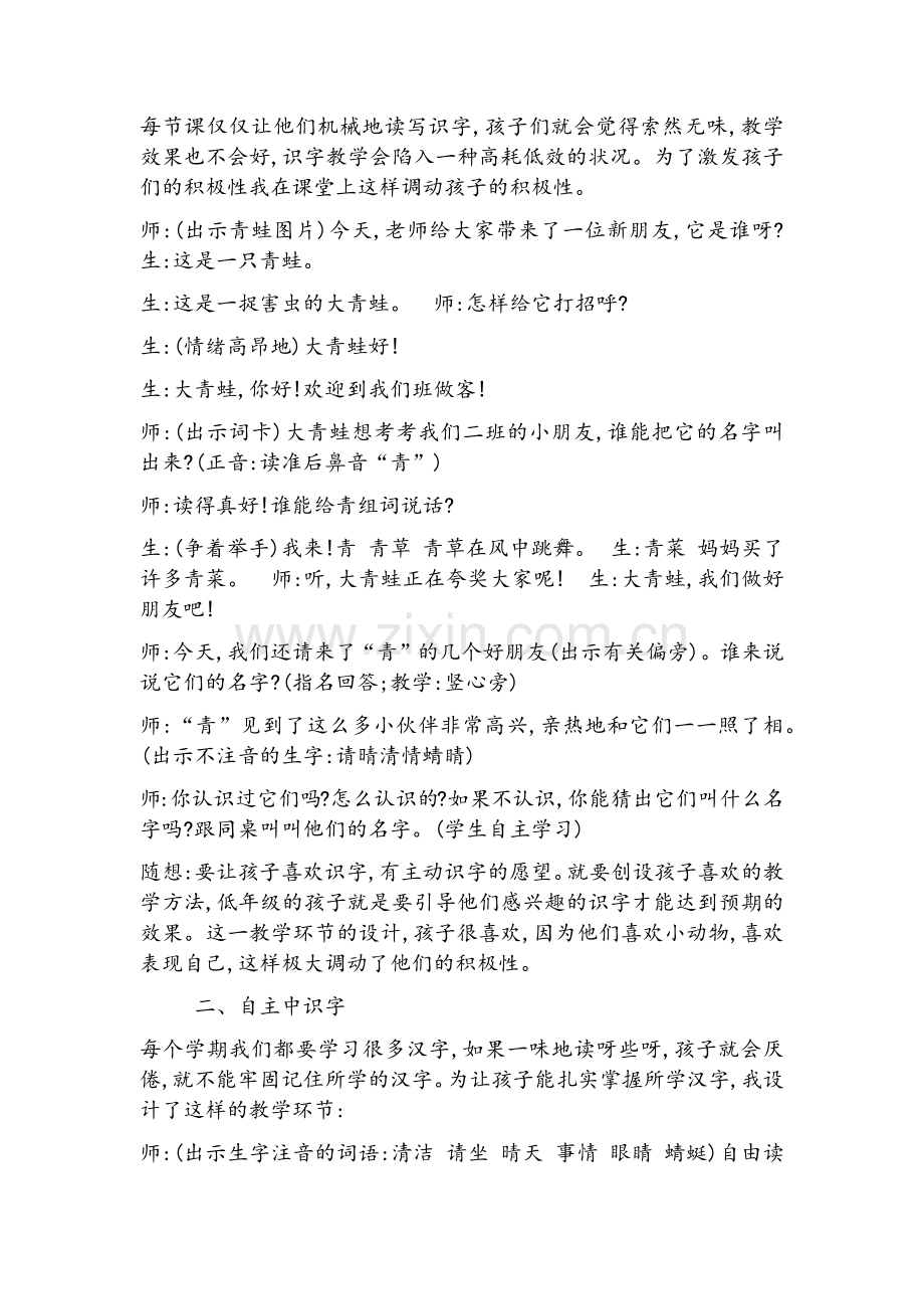 一年级识字教案.doc_第2页