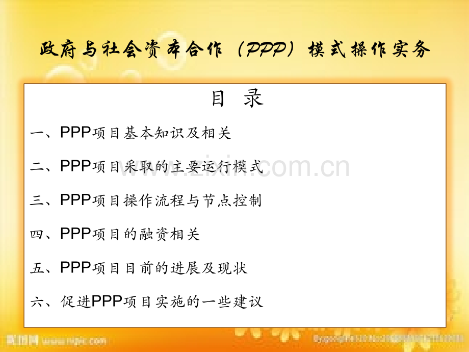 政府与社会资本合作(PPP).ppt_第1页
