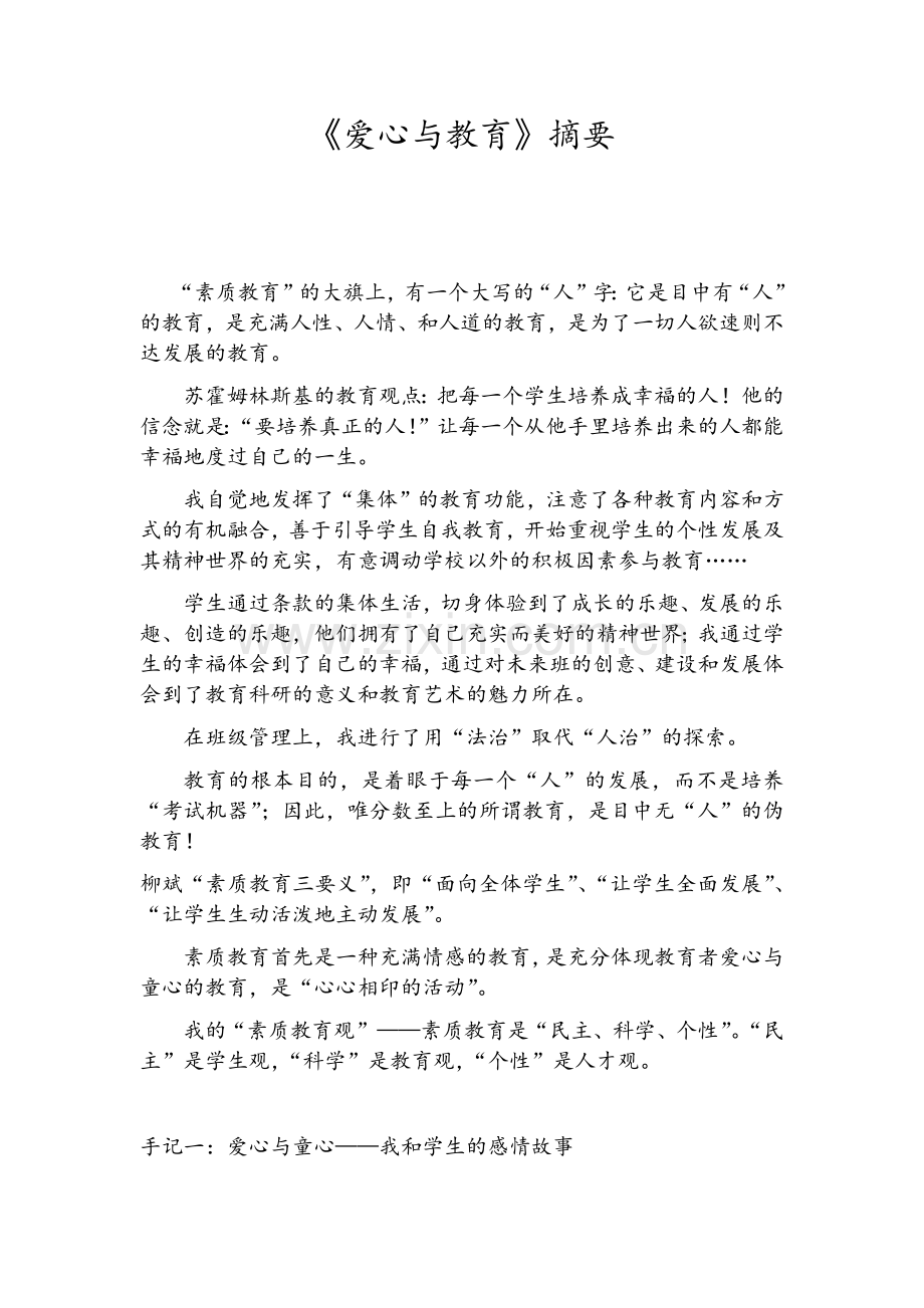 爱心与教育.doc_第1页