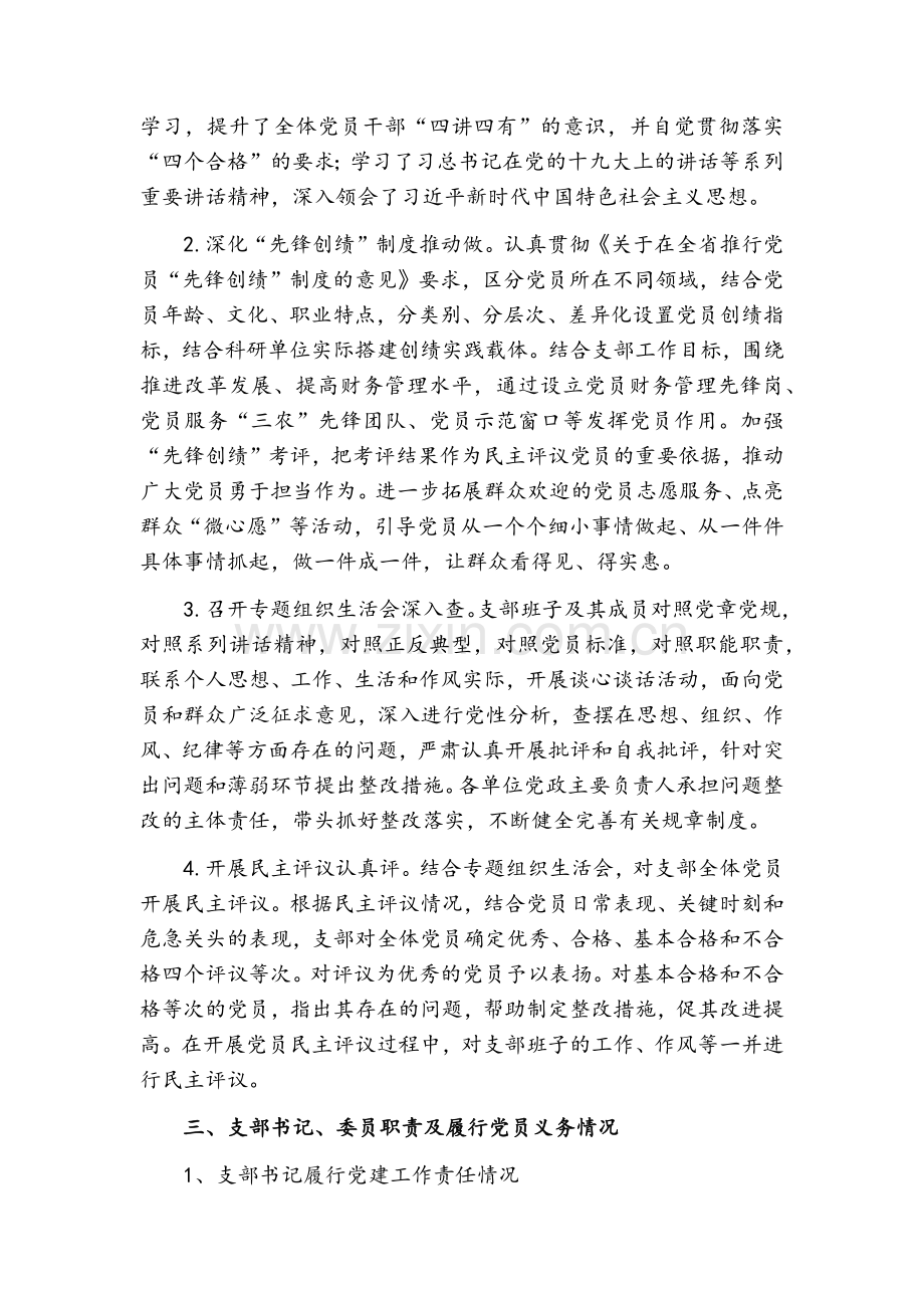 机关五支部政治建设情况报告.doc_第2页