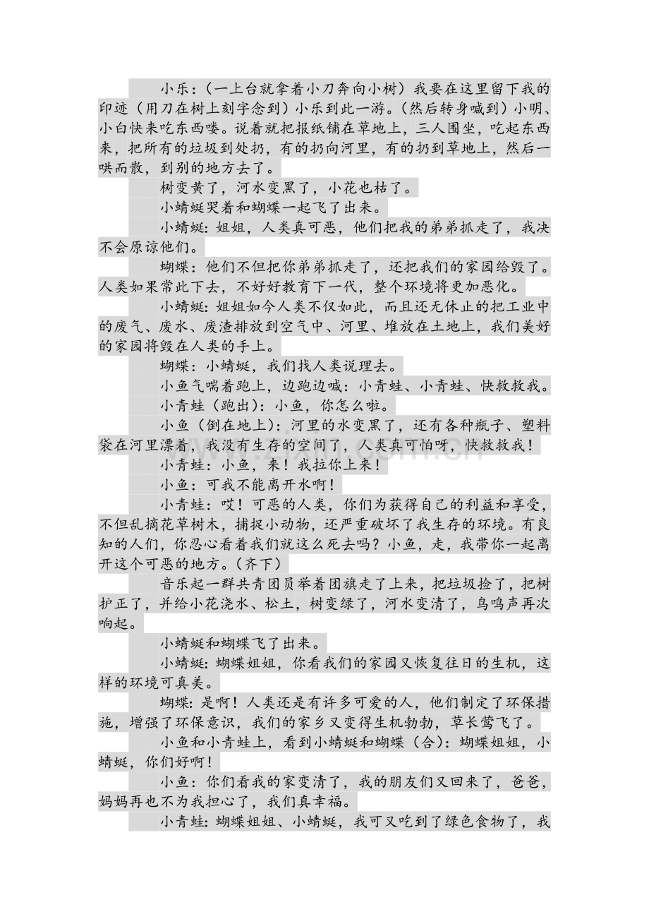 小学生保护环境情景剧剧本.doc_第2页