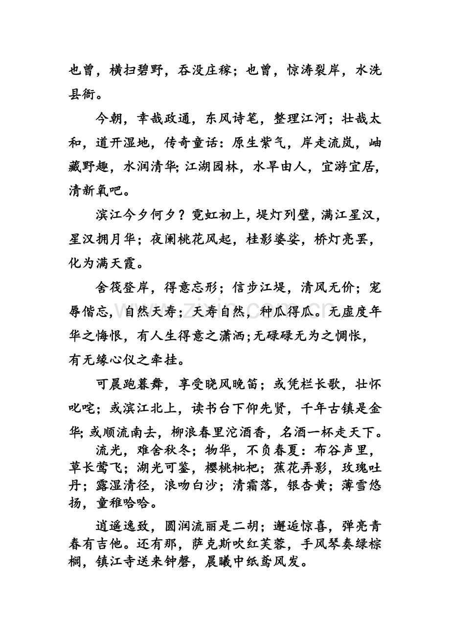 射洪滨江景观带赋.doc_第2页