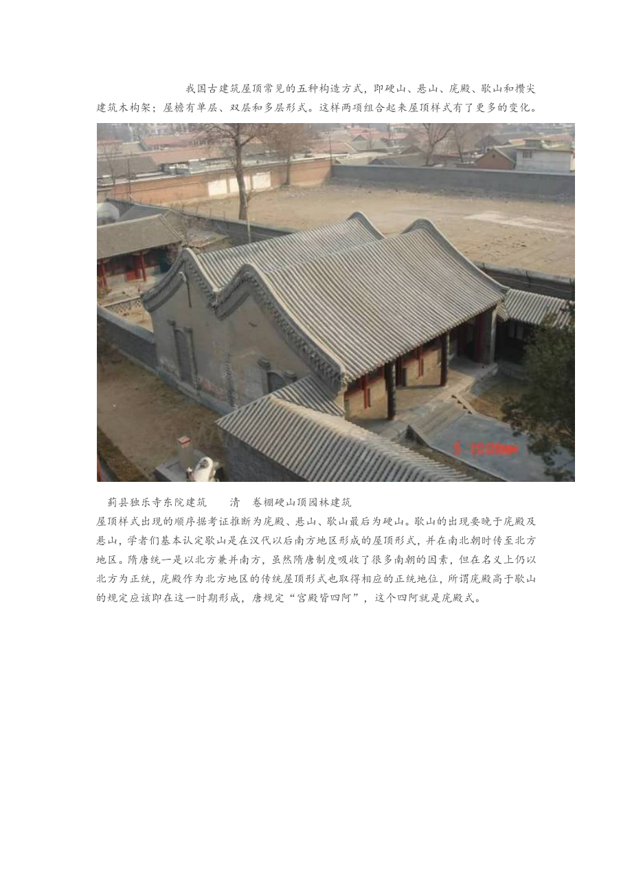 几张简图看懂古建筑之屋顶.doc_第2页