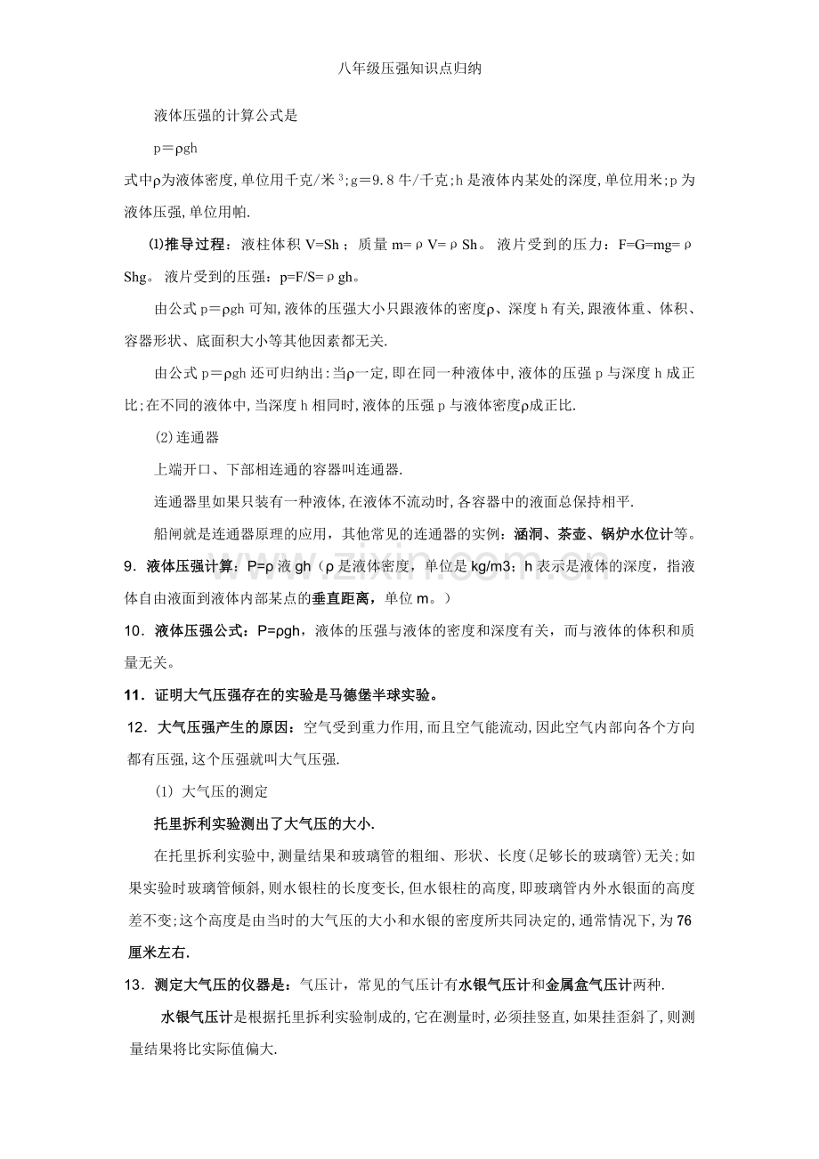 八年级压强知识点归纳.doc_第2页