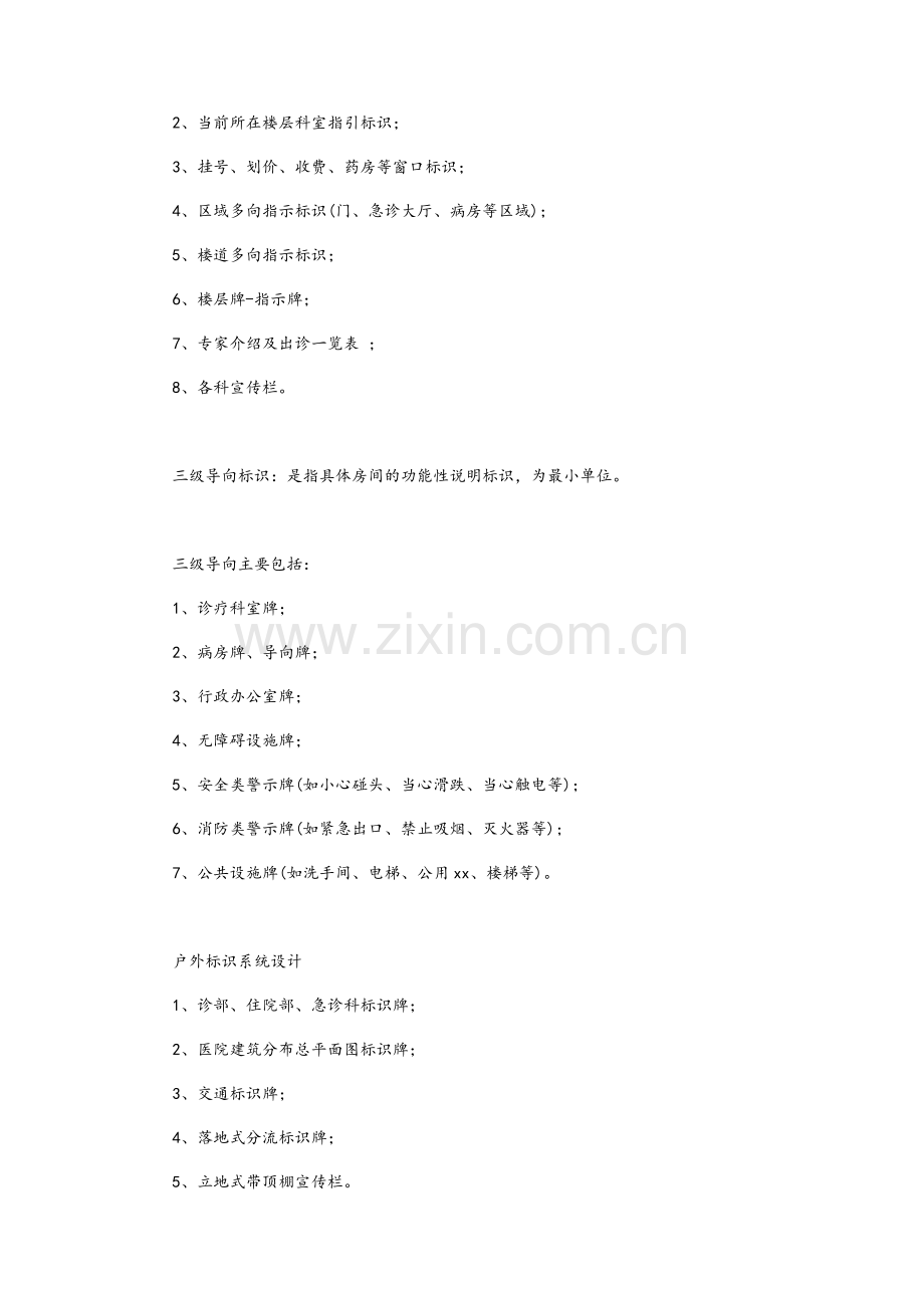 医院导视系统设计.doc_第2页