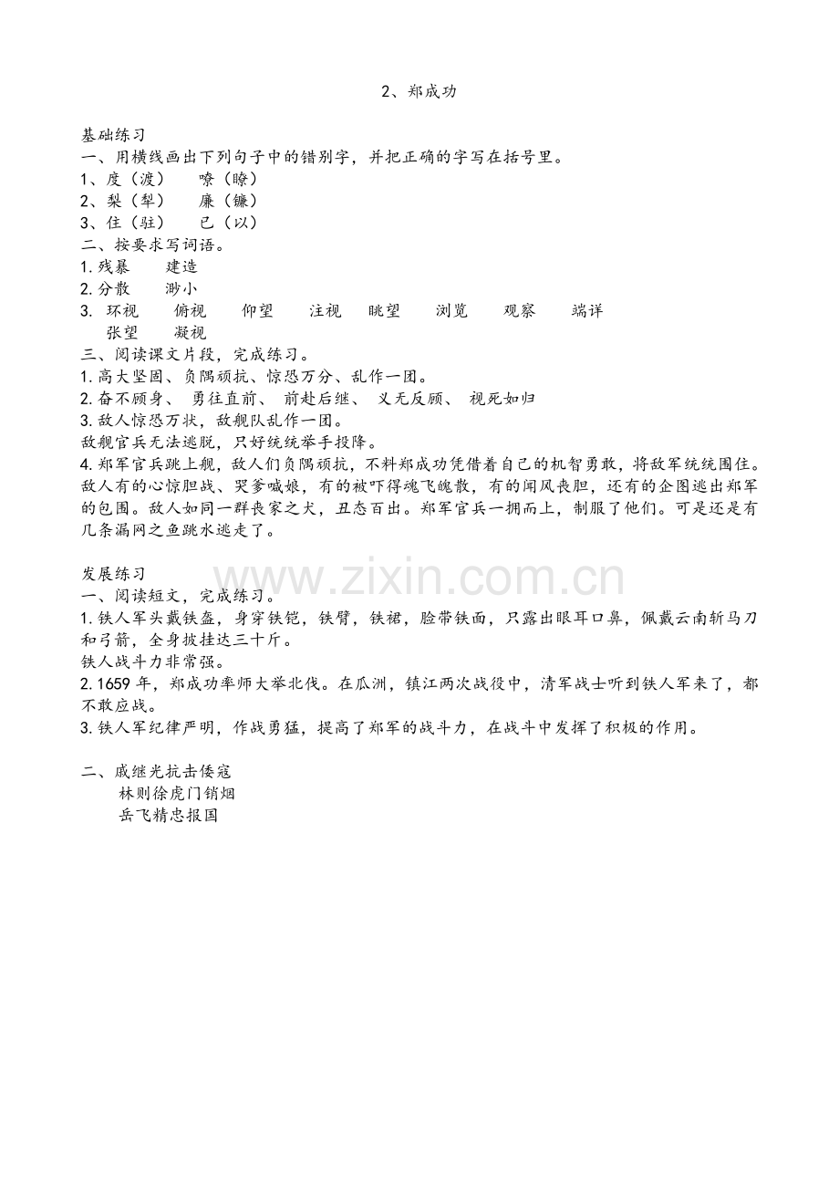 苏教版六年级上册语文《练习与测试》答案.doc_第2页