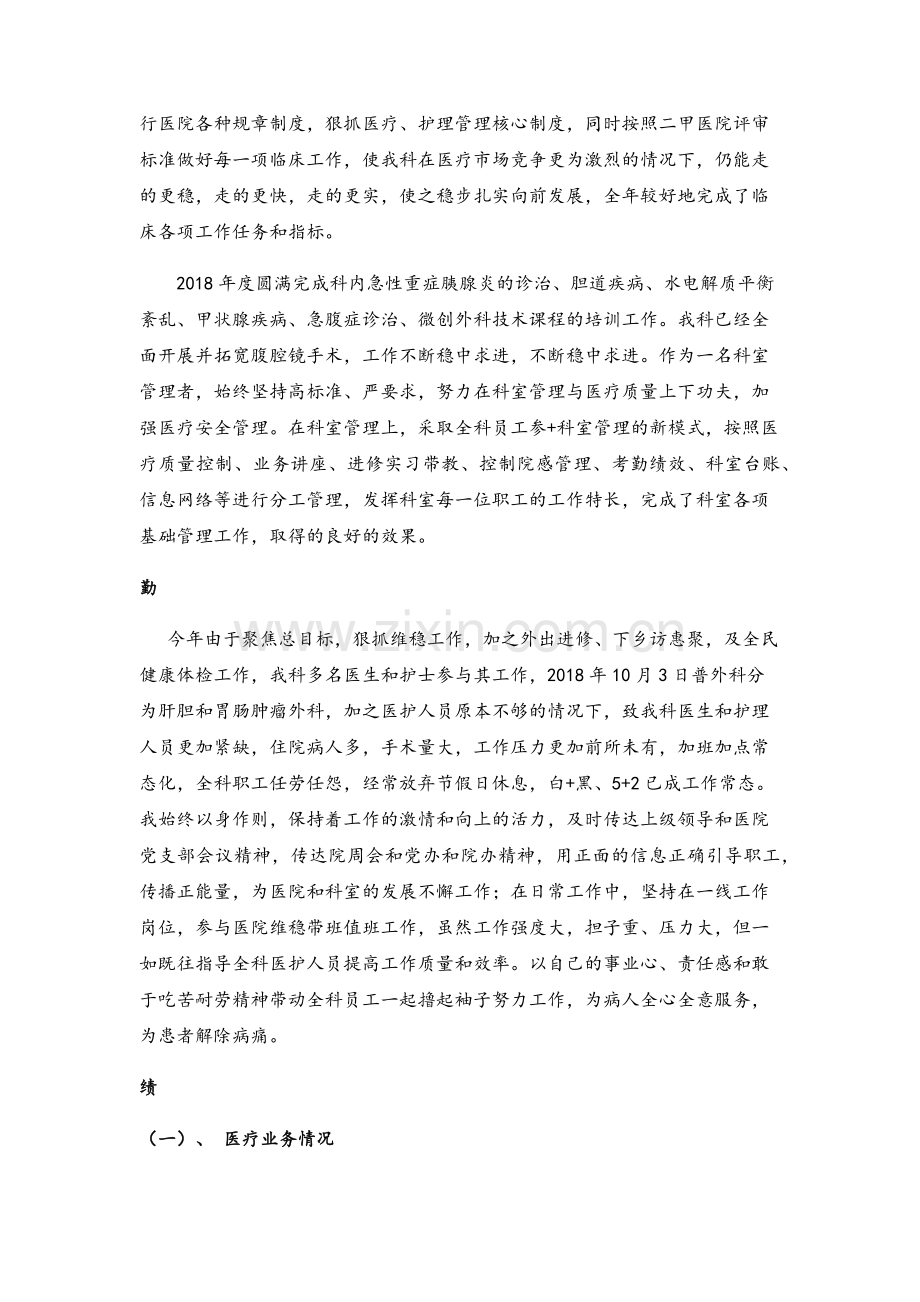 普外科主任述职报告.doc_第2页