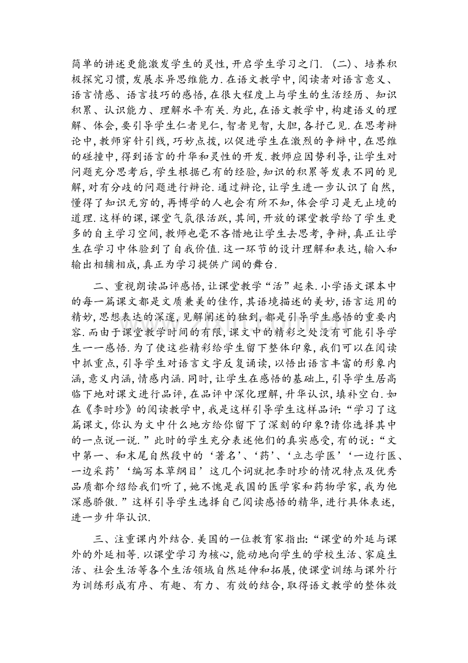 语文培训心得.doc_第2页
