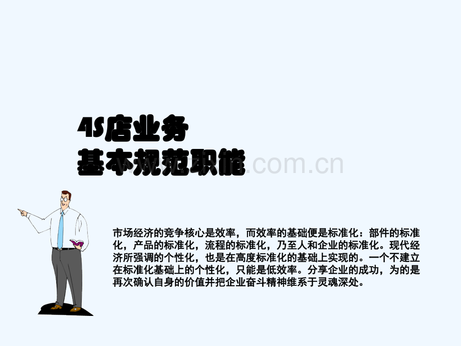 强化重卡4S店业务-PPT.ppt_第1页