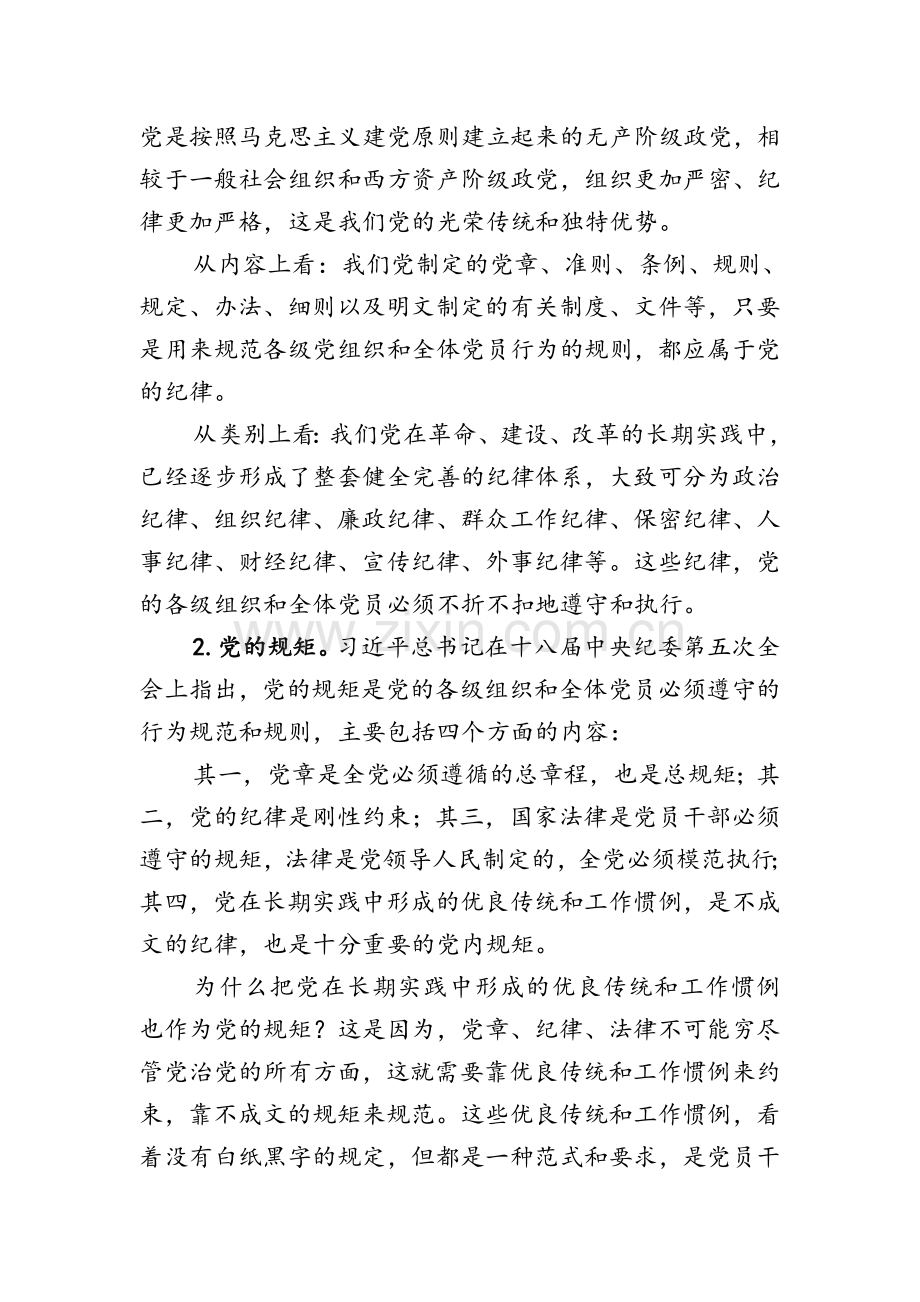在严明政治纪律和政治规矩大会上的讲话.doc_第2页