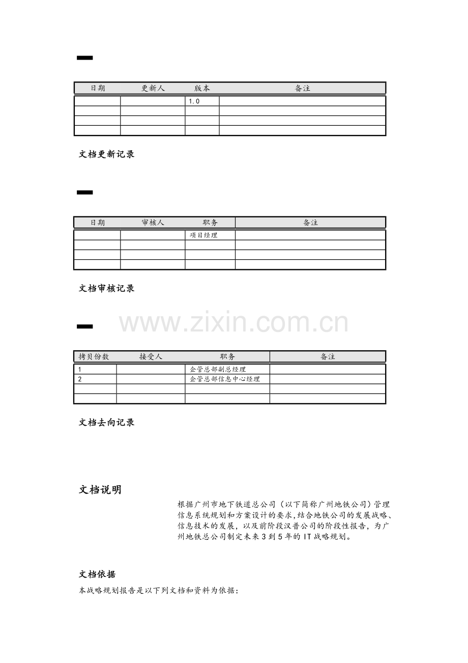 企业it规划.doc_第2页