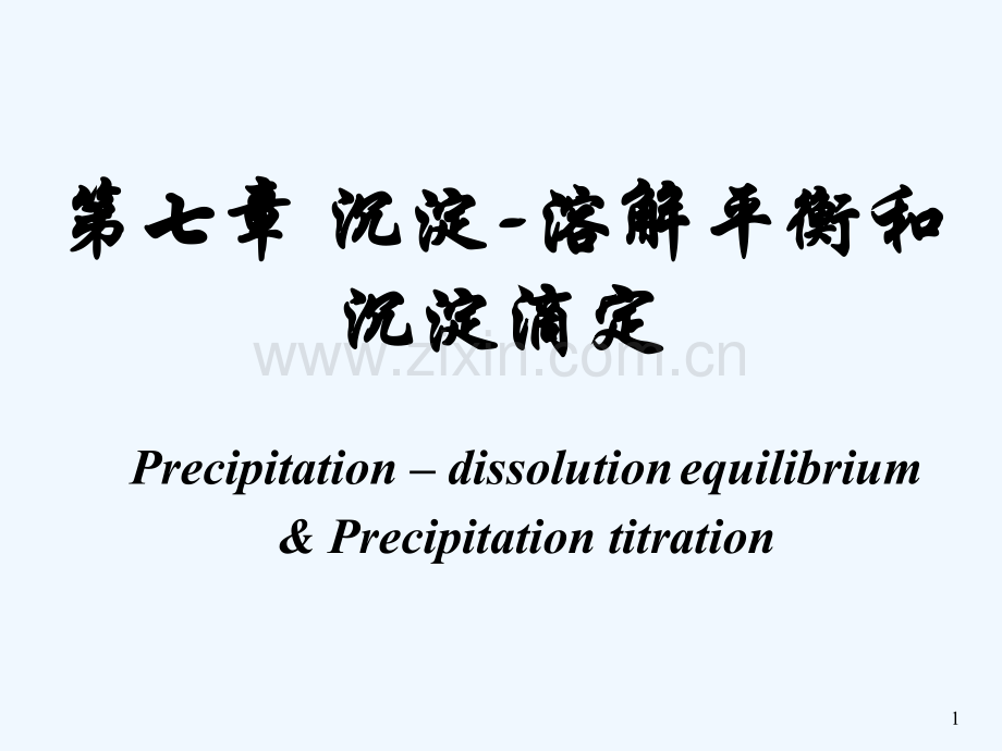 大学物理第七章-PPT.ppt_第1页