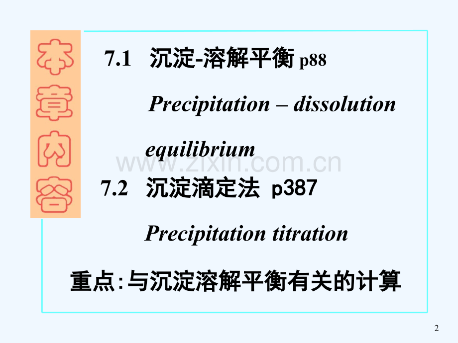 大学物理第七章-PPT.ppt_第2页