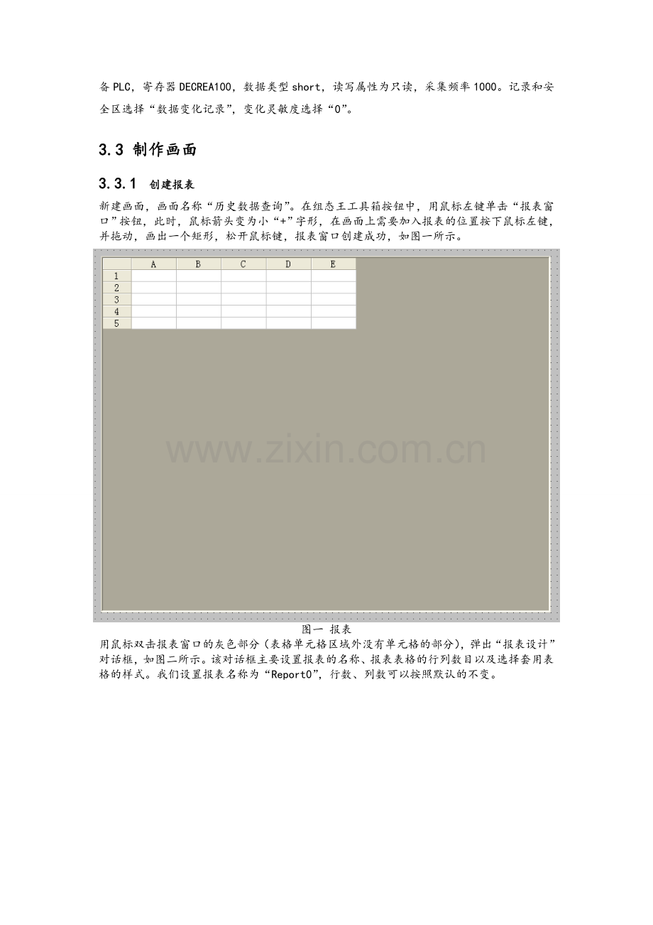 组态王历史数据查询.doc_第2页