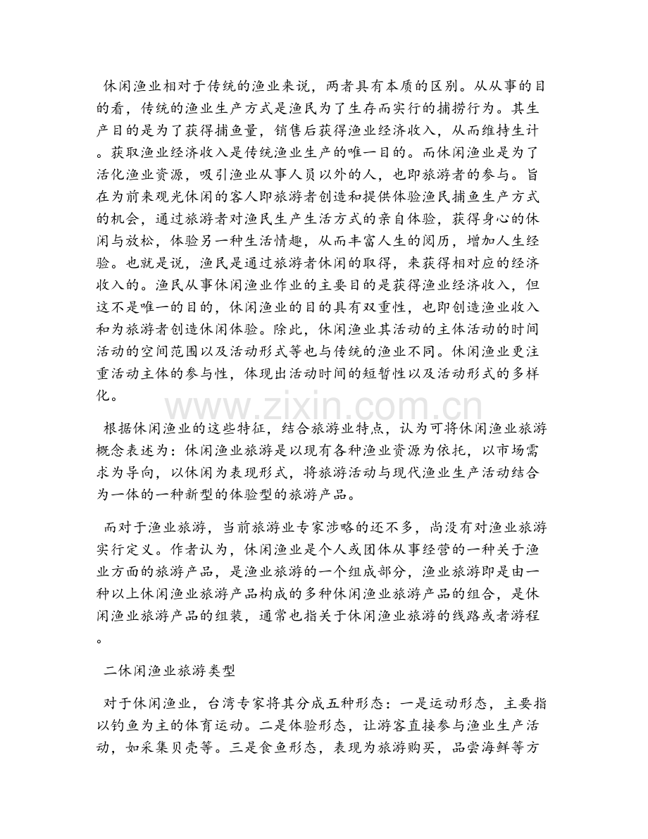 休闲渔业旅游.doc_第2页