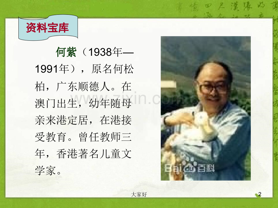 《别了-语文课(一)》课件.ppt_第2页