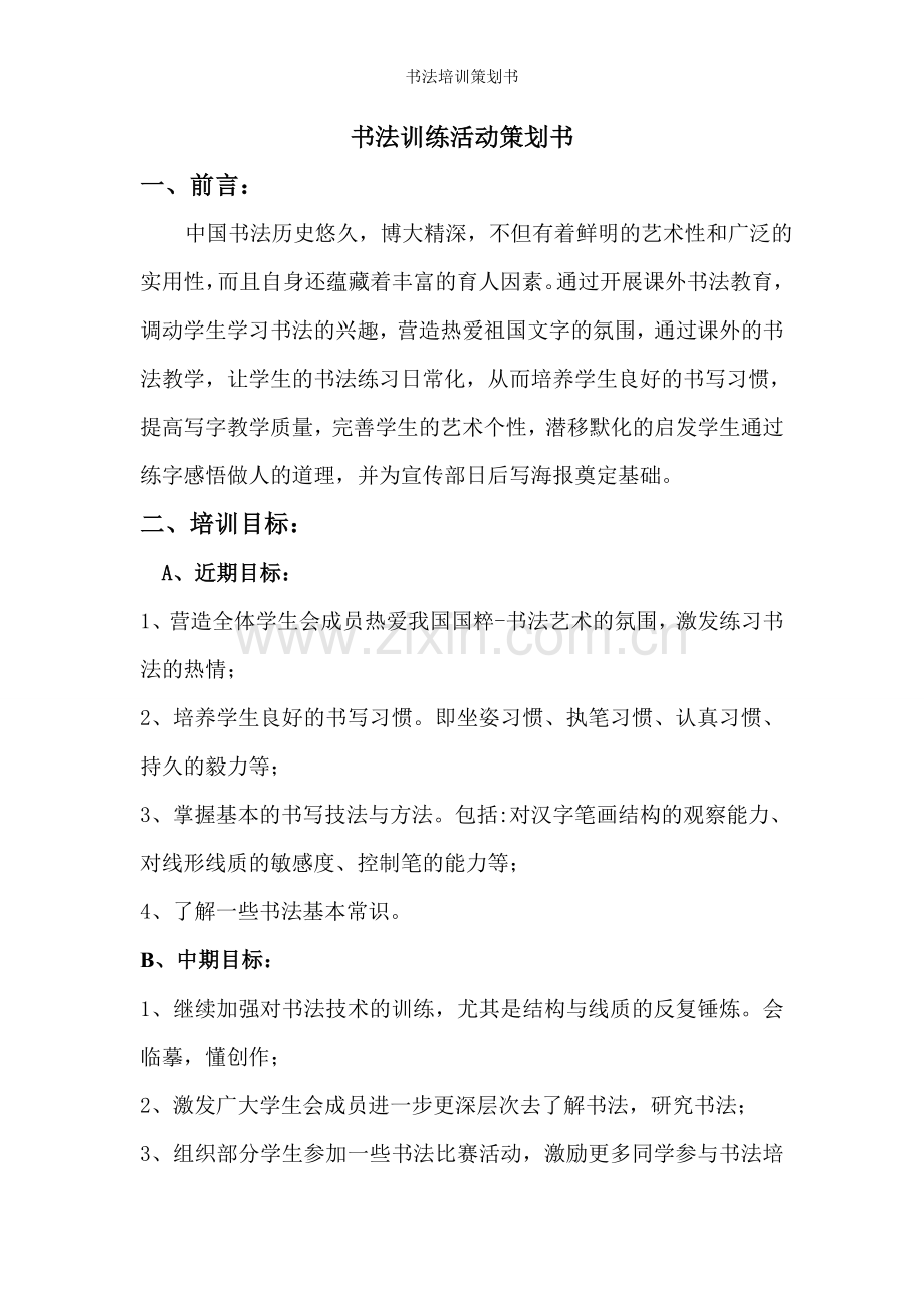 书法培训策划书.doc_第2页