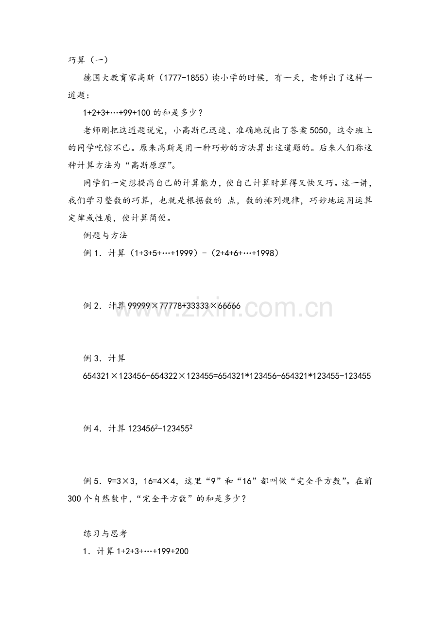 五年级奥数上册.doc_第1页